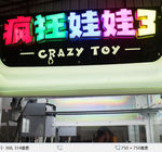 미친 장난감 3 다채로운 아케이드 기중기 기계, 기계를 채워 기중기 클로 장난감 곰